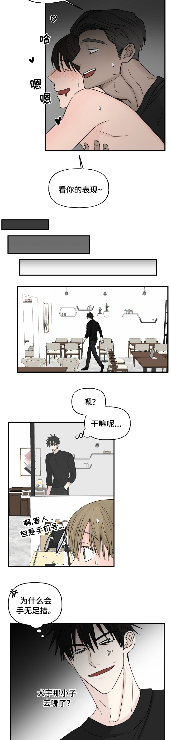 《幸运猫》漫画最新章节第17章：配合免费下拉式在线观看章节第【5】张图片