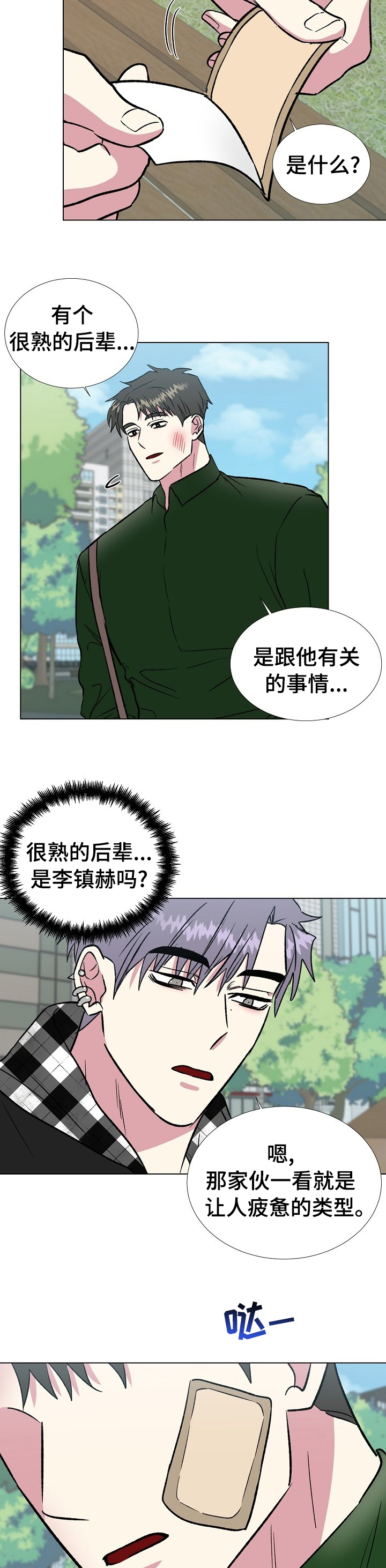 《爱的魔力》漫画最新章节第51章：细心免费下拉式在线观看章节第【5】张图片