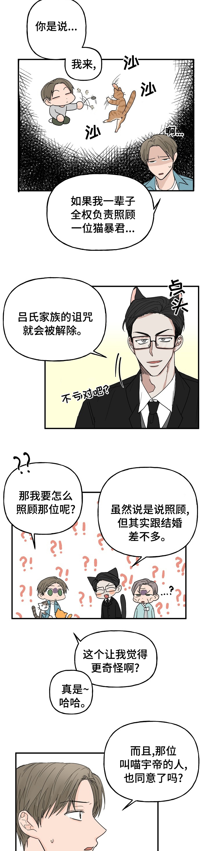 《幸运猫》漫画最新章节第14章：照顾免费下拉式在线观看章节第【4】张图片