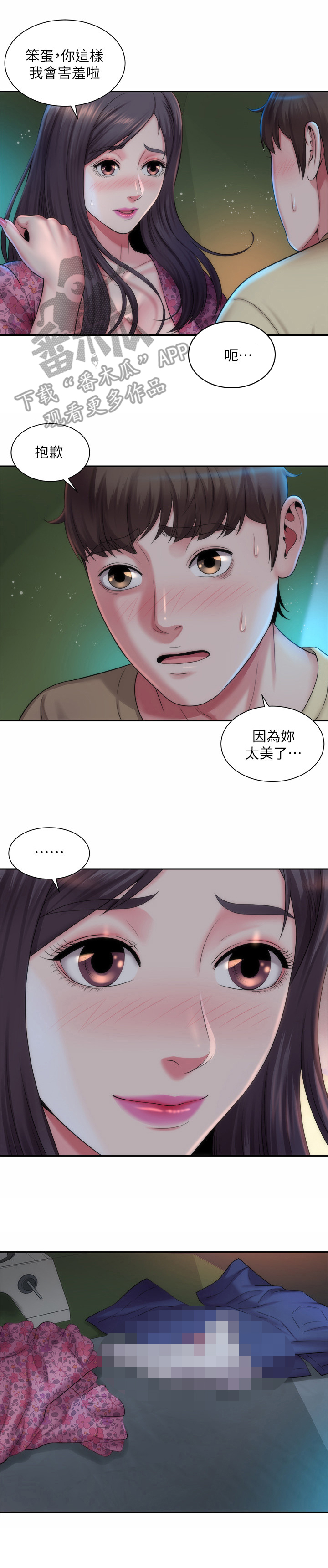 《海的拥抱》漫画最新章节第8章：勇气免费下拉式在线观看章节第【6】张图片