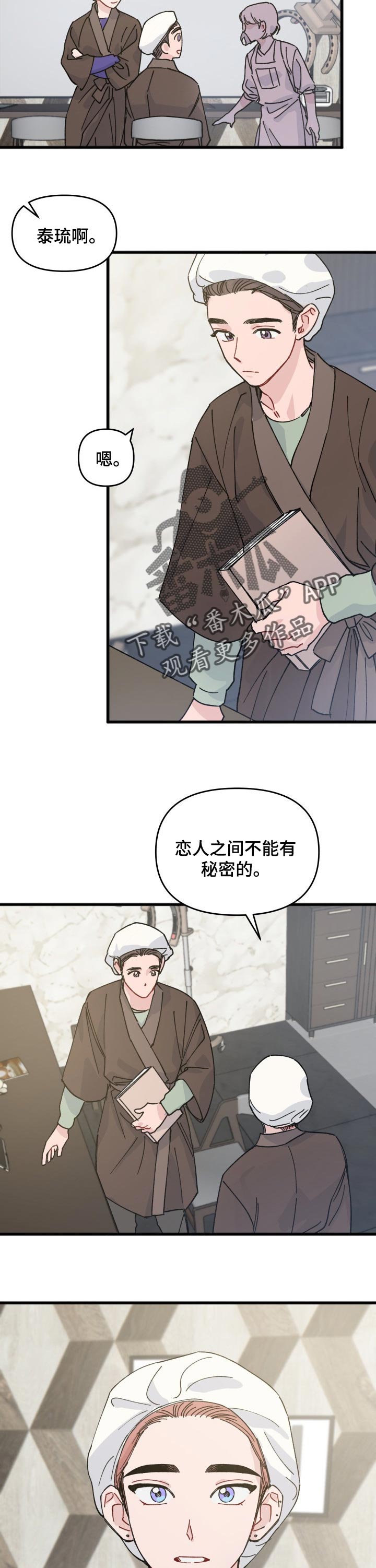 《真正的浪漫》漫画最新章节第33章：没法跟粉丝谈恋爱免费下拉式在线观看章节第【7】张图片