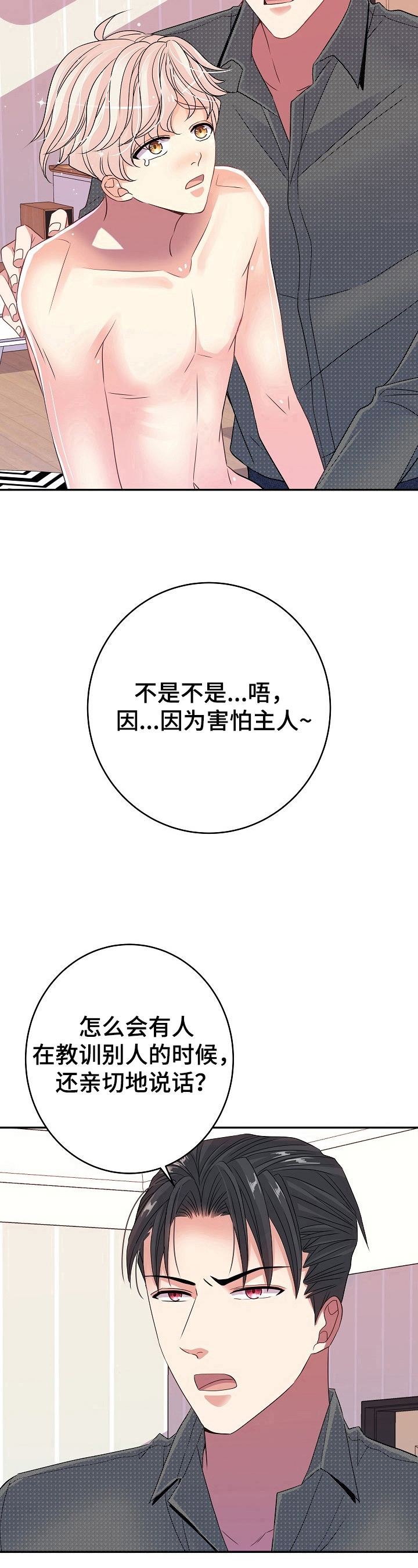 《被恶魔掌握》漫画最新章节第26章：可怕的人免费下拉式在线观看章节第【2】张图片