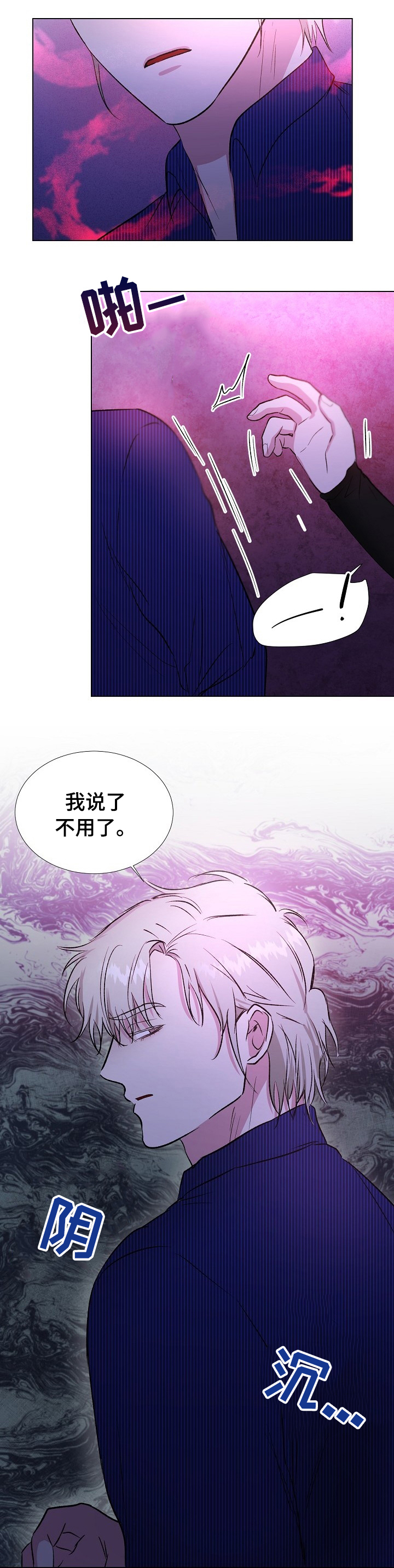 《爱的魔力》漫画最新章节第38章：不用了免费下拉式在线观看章节第【4】张图片