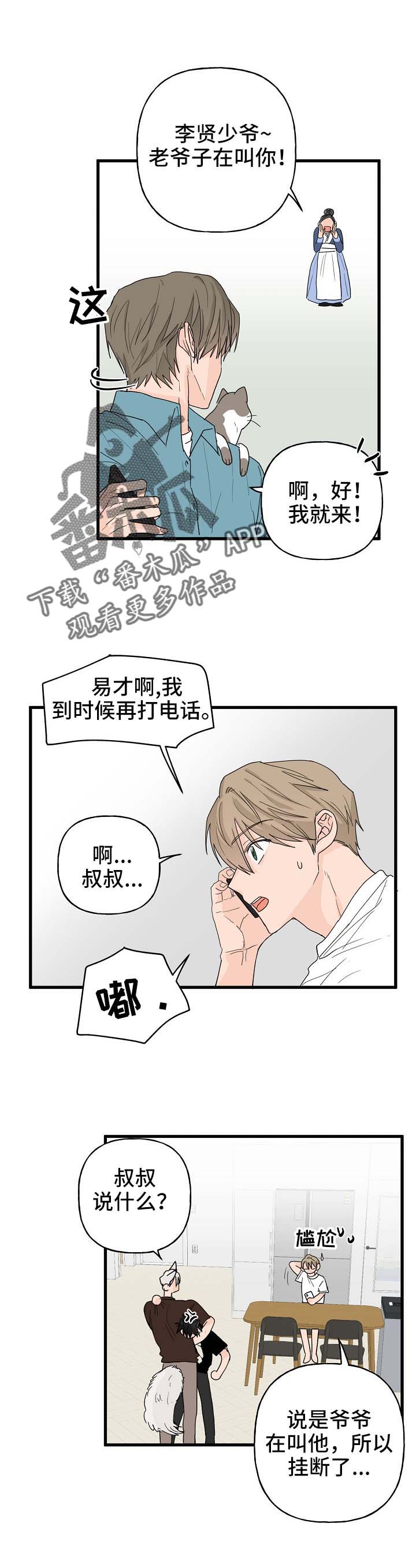 《幸运猫》漫画最新章节第13章：打击免费下拉式在线观看章节第【7】张图片