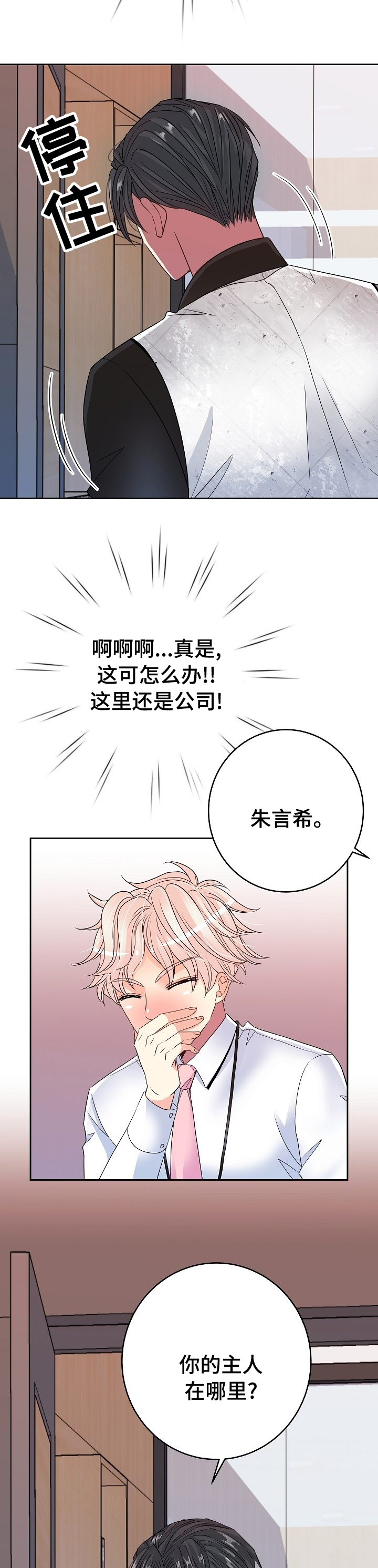 《被恶魔掌握》漫画最新章节第47章：完蛋了免费下拉式在线观看章节第【2】张图片