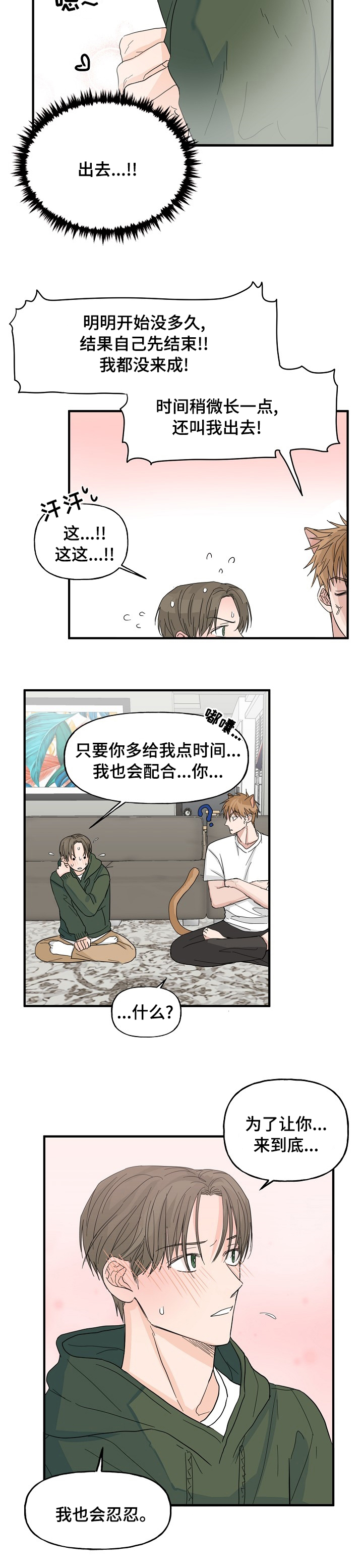 《幸运猫》漫画最新章节第17章：配合免费下拉式在线观看章节第【1】张图片