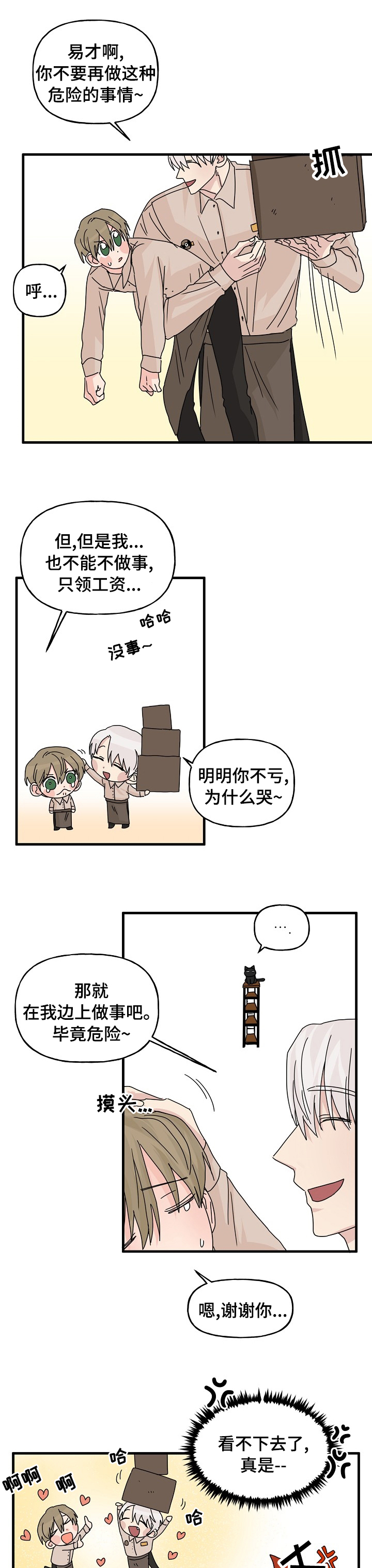 《幸运猫》漫画最新章节第17章：配合免费下拉式在线观看章节第【11】张图片