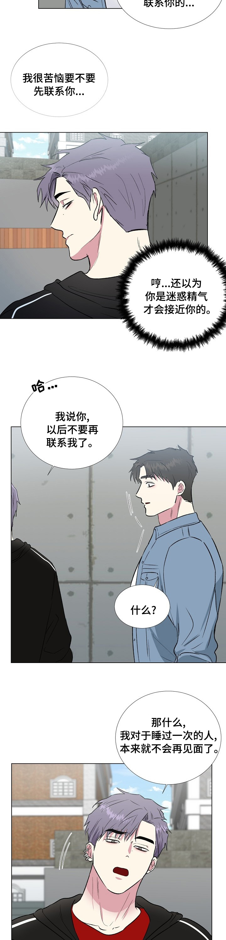 《爱的魔力》漫画最新章节第44章：结束了免费下拉式在线观看章节第【8】张图片