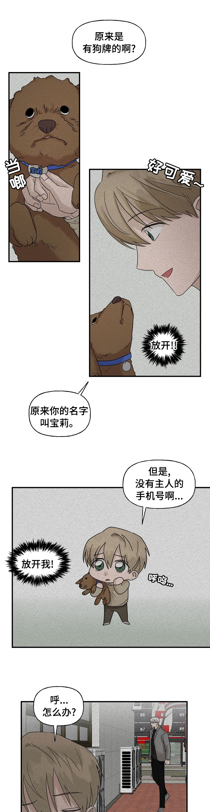 《幸运猫》漫画最新章节第26章：帮忙免费下拉式在线观看章节第【4】张图片