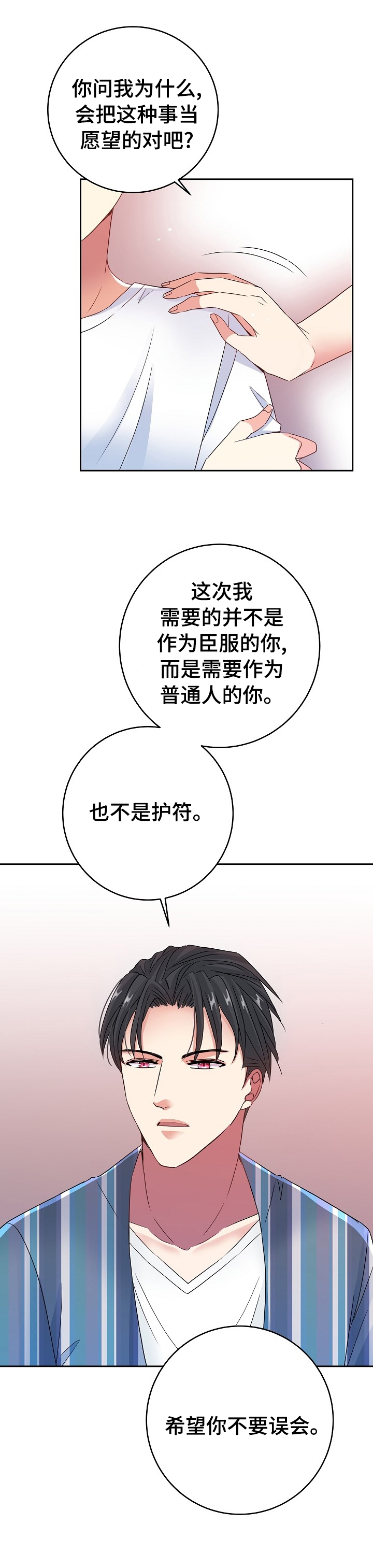 《被恶魔掌握》漫画最新章节第38章：噩梦免费下拉式在线观看章节第【3】张图片