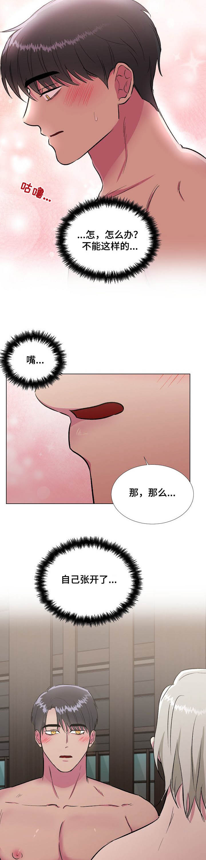 《爱的魔力》漫画最新章节第27章：该结束了免费下拉式在线观看章节第【7】张图片