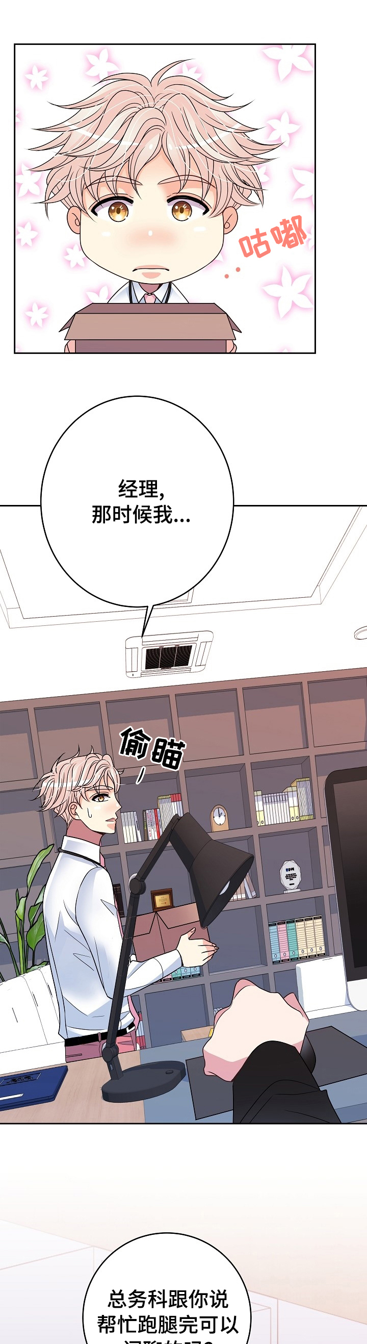 《被恶魔掌握》漫画最新章节第47章：完蛋了免费下拉式在线观看章节第【13】张图片