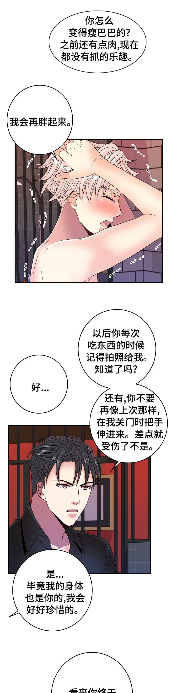 《被恶魔掌握》漫画最新章节第50章：自作自受免费下拉式在线观看章节第【3】张图片