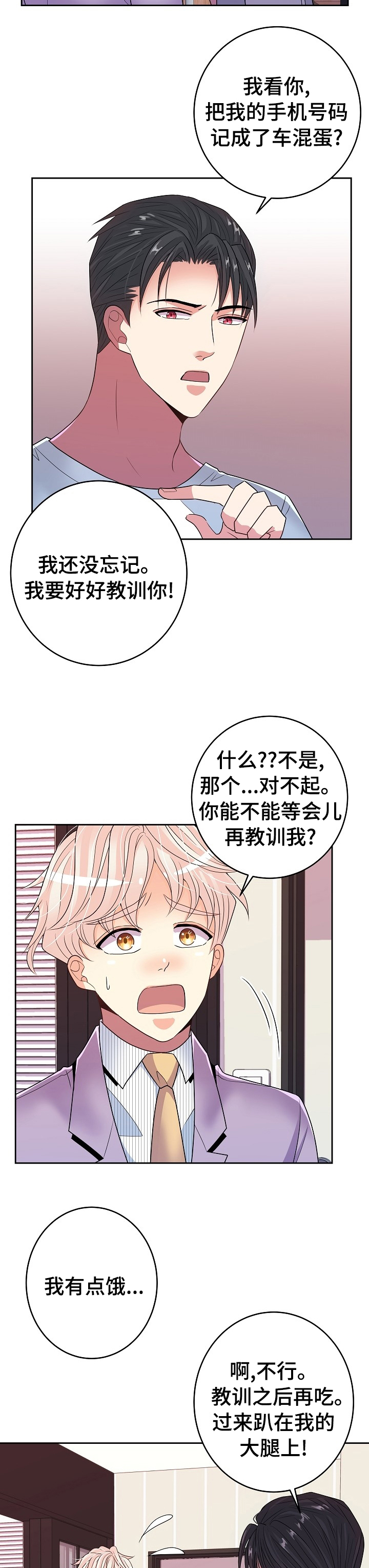 《被恶魔掌握》漫画最新章节第58章：教训免费下拉式在线观看章节第【10】张图片