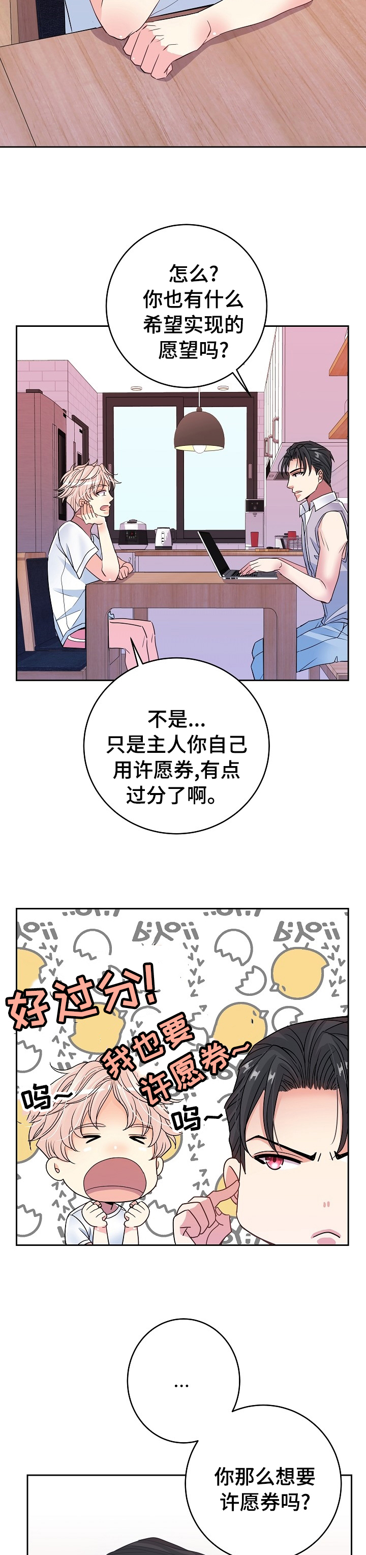 《被恶魔掌握》漫画最新章节第39章：游戏免费下拉式在线观看章节第【12】张图片