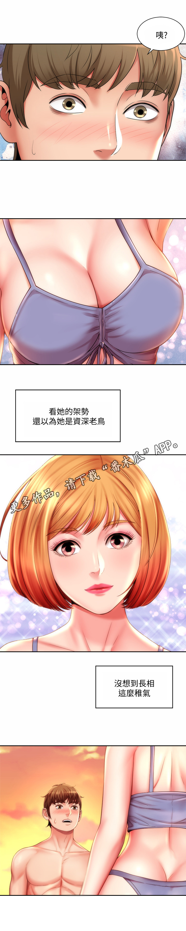 《海的拥抱》漫画最新章节第11章：冲浪免费下拉式在线观看章节第【7】张图片