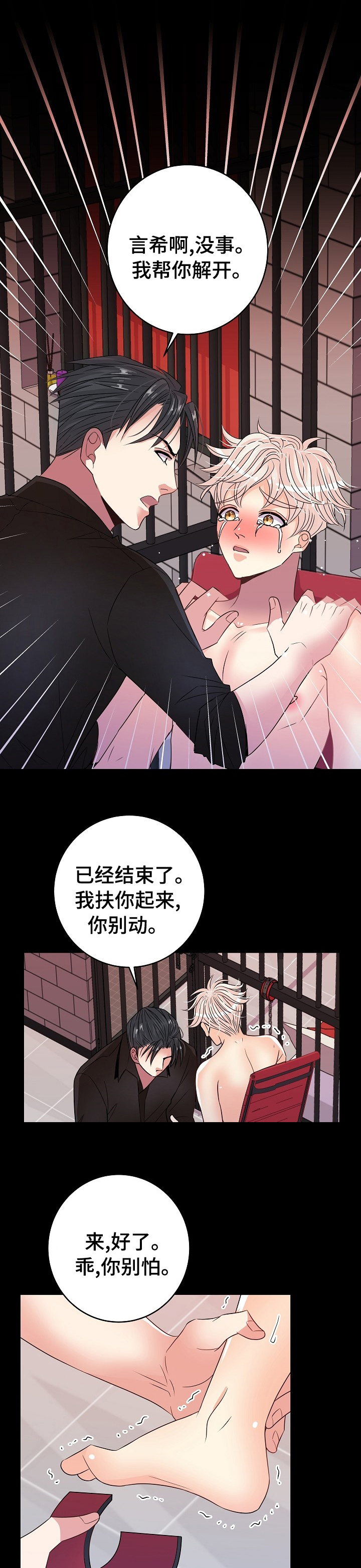 《被恶魔掌握》漫画最新章节第52章：控制免费下拉式在线观看章节第【8】张图片