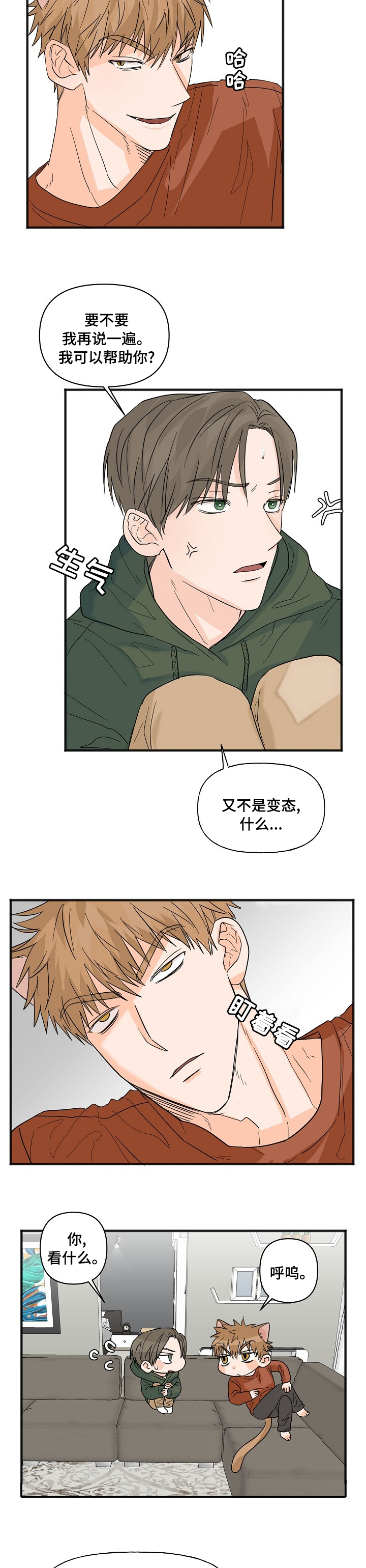 《幸运猫》漫画最新章节第18章：只有你免费下拉式在线观看章节第【3】张图片