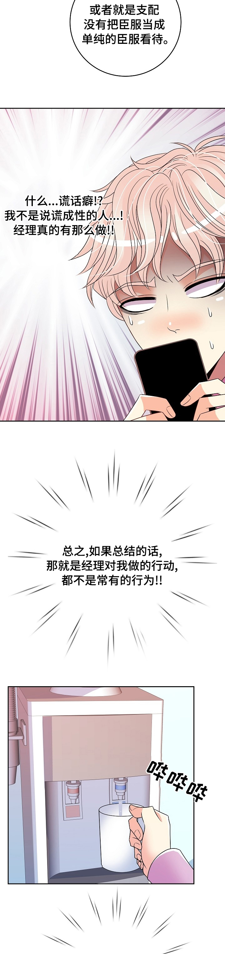 《被恶魔掌握》漫画最新章节第54章：快回话啊免费下拉式在线观看章节第【7】张图片