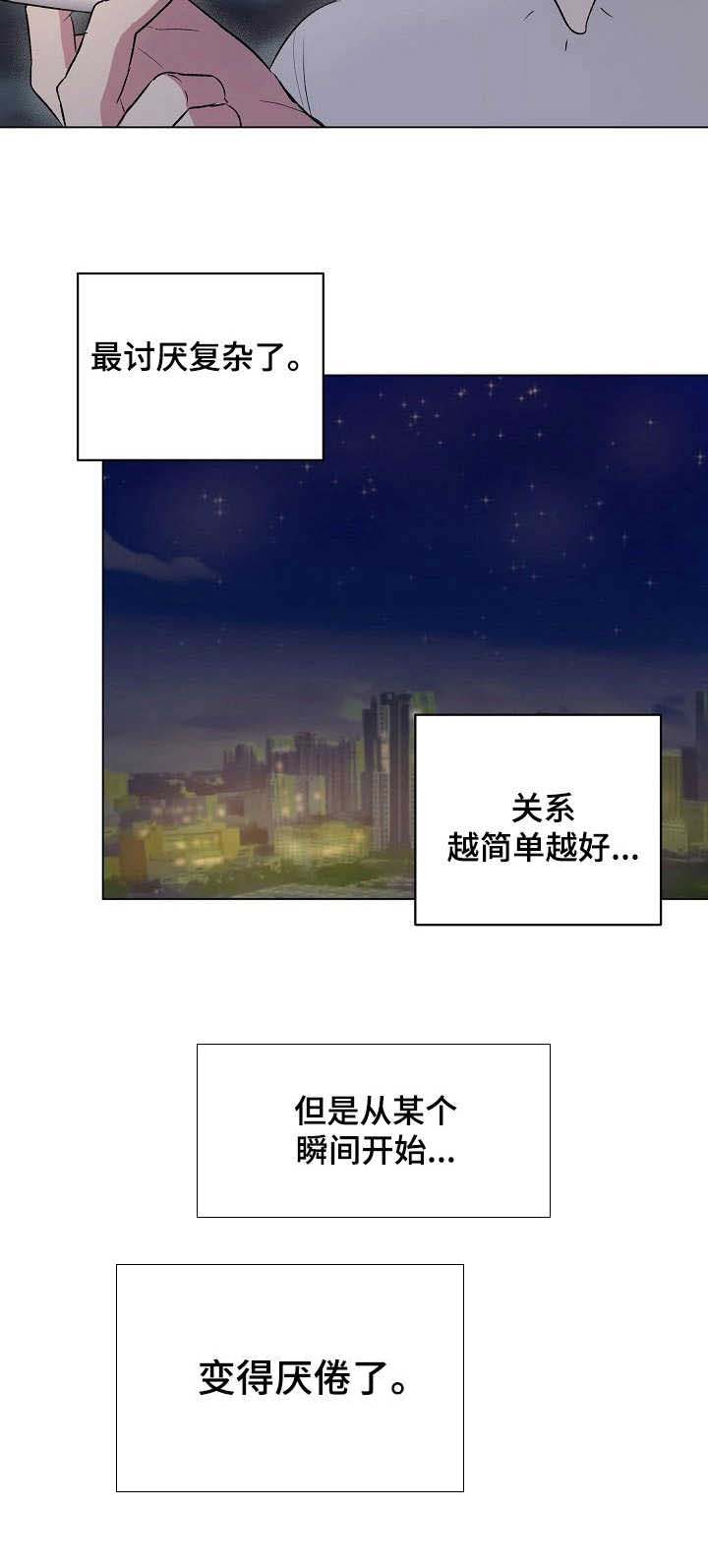 《爱的魔力》漫画最新章节第14章：焦点免费下拉式在线观看章节第【8】张图片