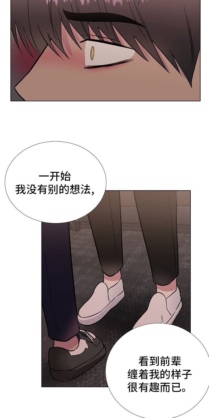 《爱的魔力》漫画最新章节第59章：只能是这样免费下拉式在线观看章节第【9】张图片