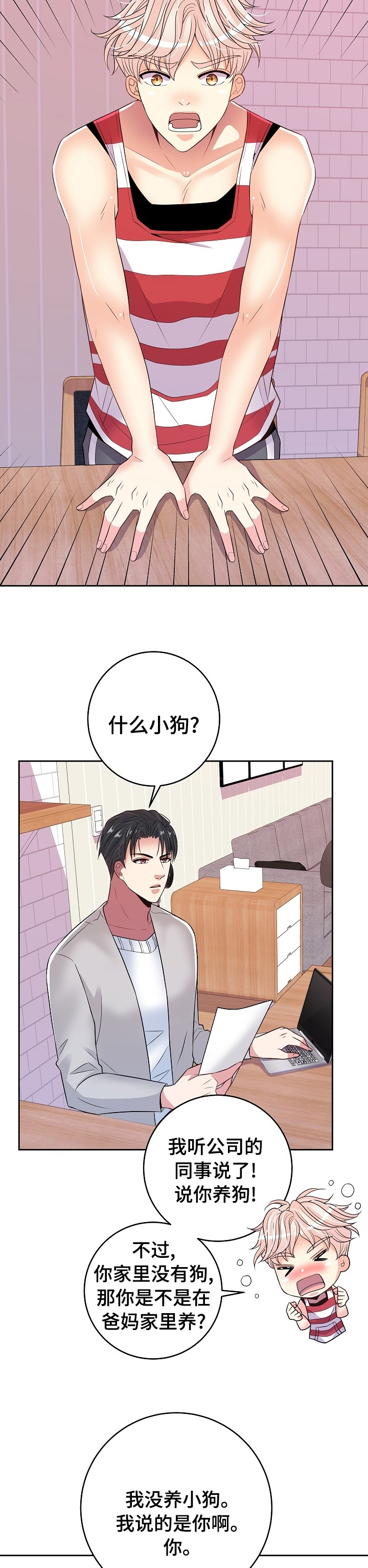 《被恶魔掌握》漫画最新章节第63章：小狗免费下拉式在线观看章节第【7】张图片