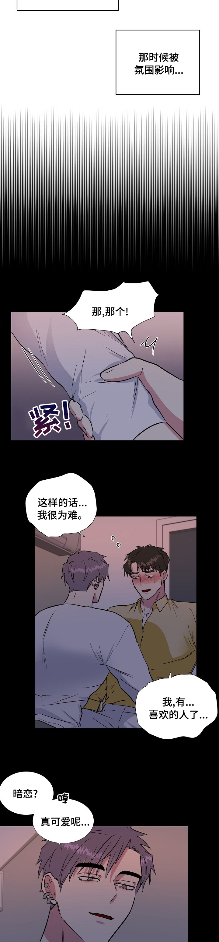 《爱的魔力》漫画最新章节第47章：好好谈谈免费下拉式在线观看章节第【4】张图片