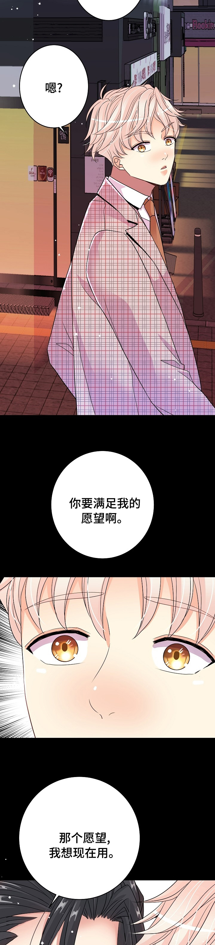 《被恶魔掌握》漫画最新章节第36章：愿望免费下拉式在线观看章节第【2】张图片