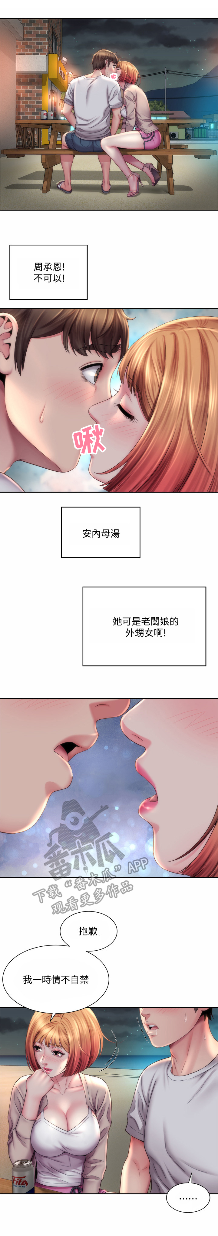 《海的拥抱》漫画最新章节第13章：亲密免费下拉式在线观看章节第【2】张图片