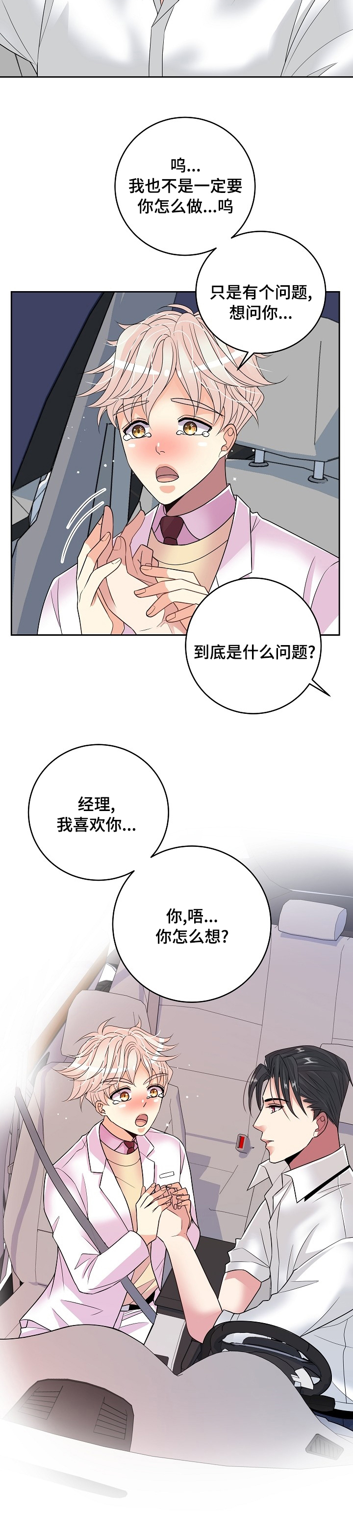 《被恶魔掌握》漫画最新章节第56章：我喜欢你免费下拉式在线观看章节第【1】张图片