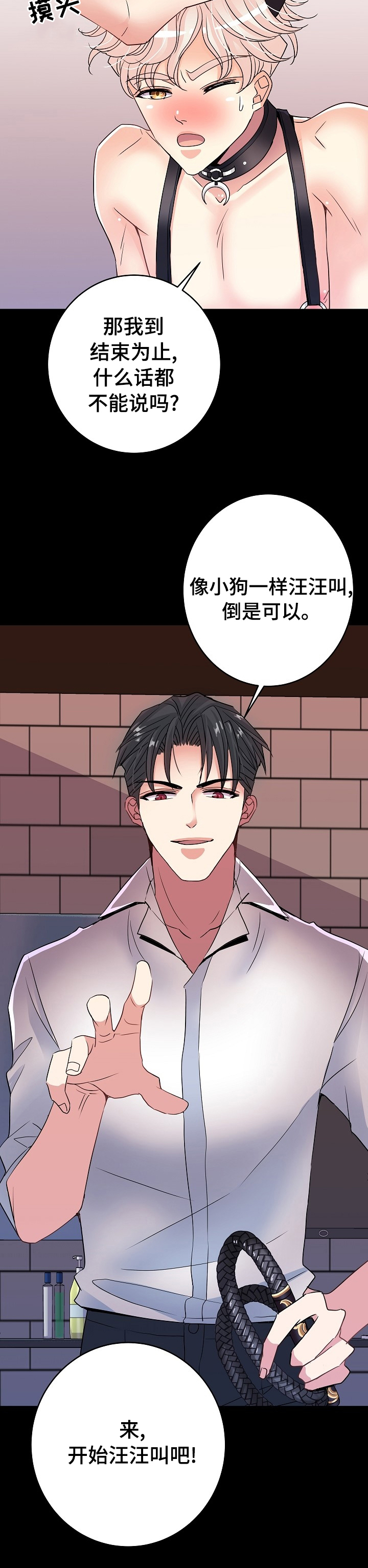 《被恶魔掌握》漫画最新章节第63章：小狗免费下拉式在线观看章节第【1】张图片