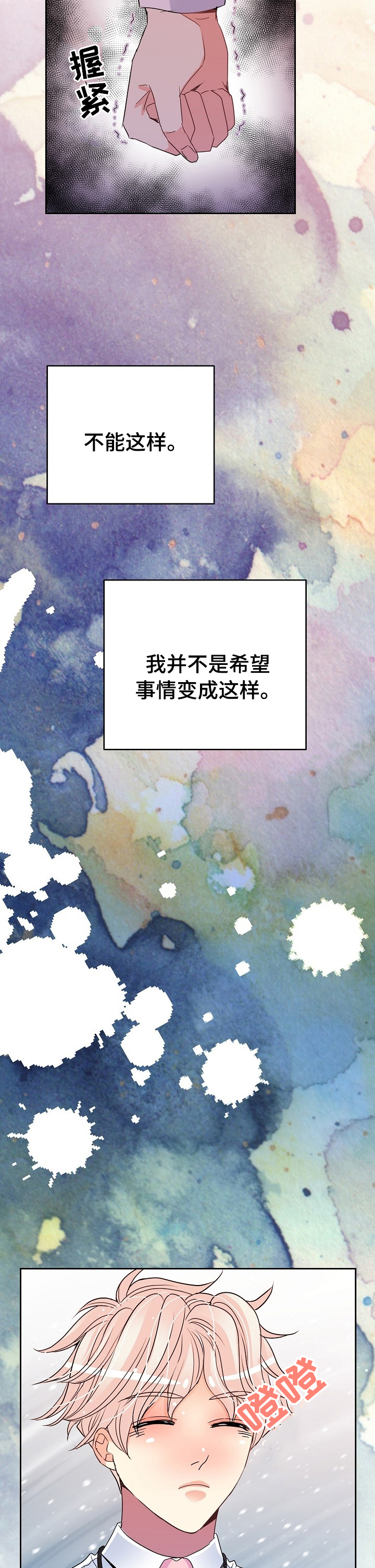 《被恶魔掌握》漫画最新章节第47章：完蛋了免费下拉式在线观看章节第【11】张图片