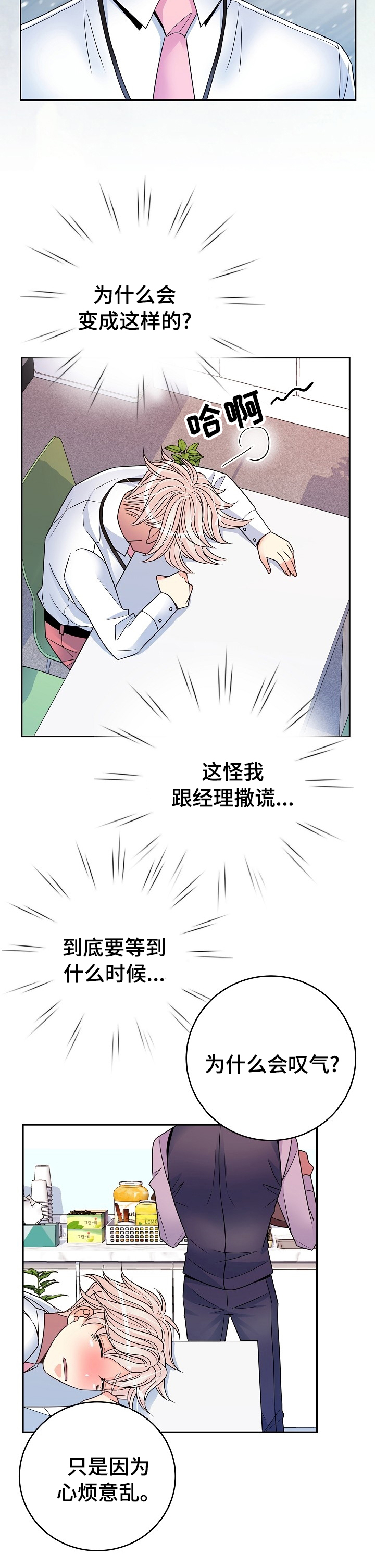 《被恶魔掌握》漫画最新章节第47章：完蛋了免费下拉式在线观看章节第【10】张图片