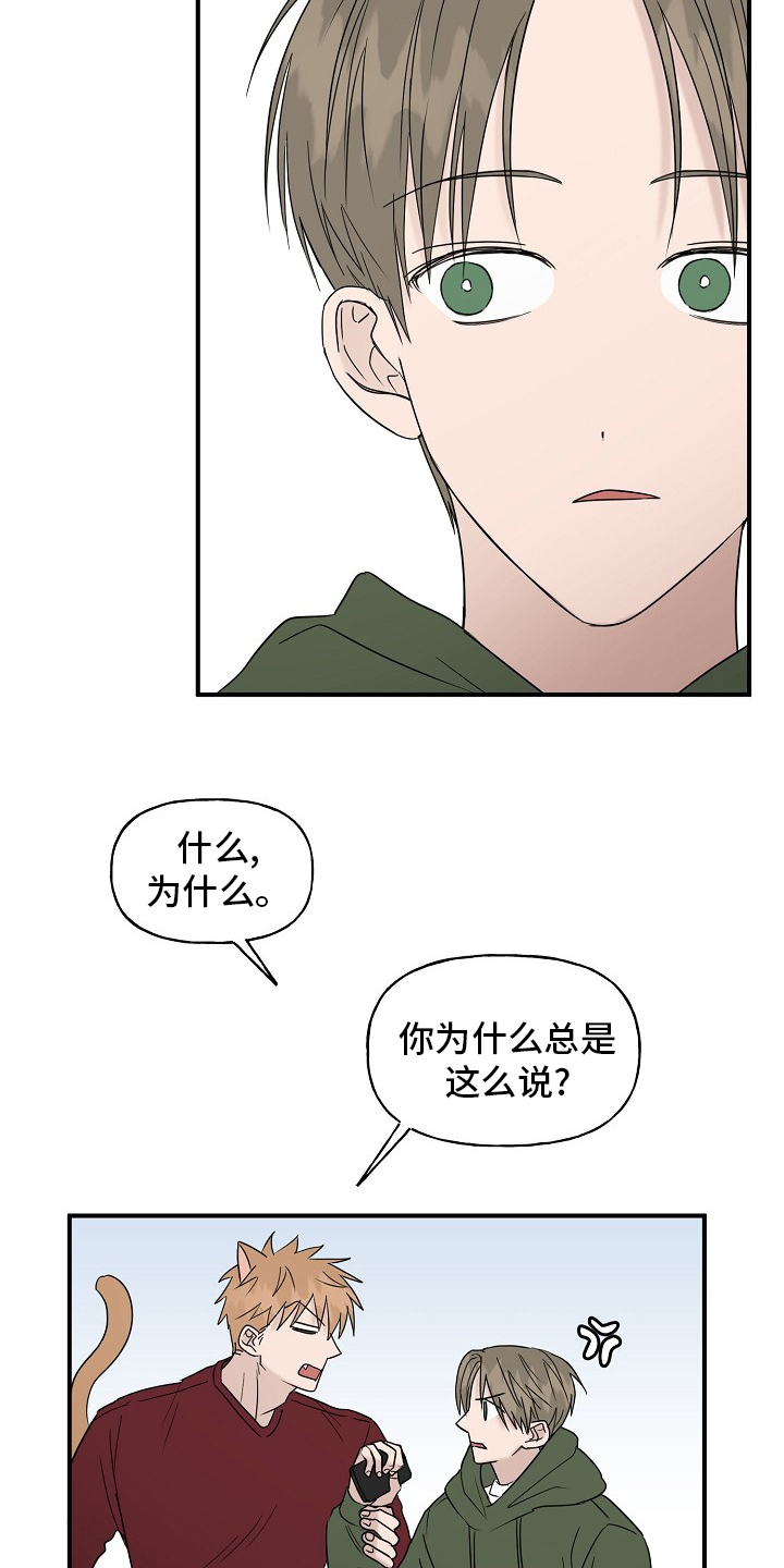 《幸运猫》漫画最新章节第38章：【完结】跟我一起免费下拉式在线观看章节第【16】张图片