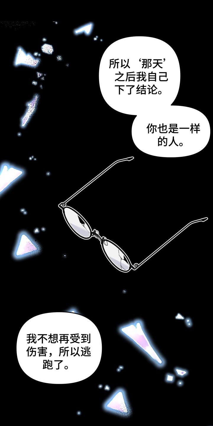 《真正的浪漫》漫画最新章节第47章：怎么可能讨厌你免费下拉式在线观看章节第【21】张图片