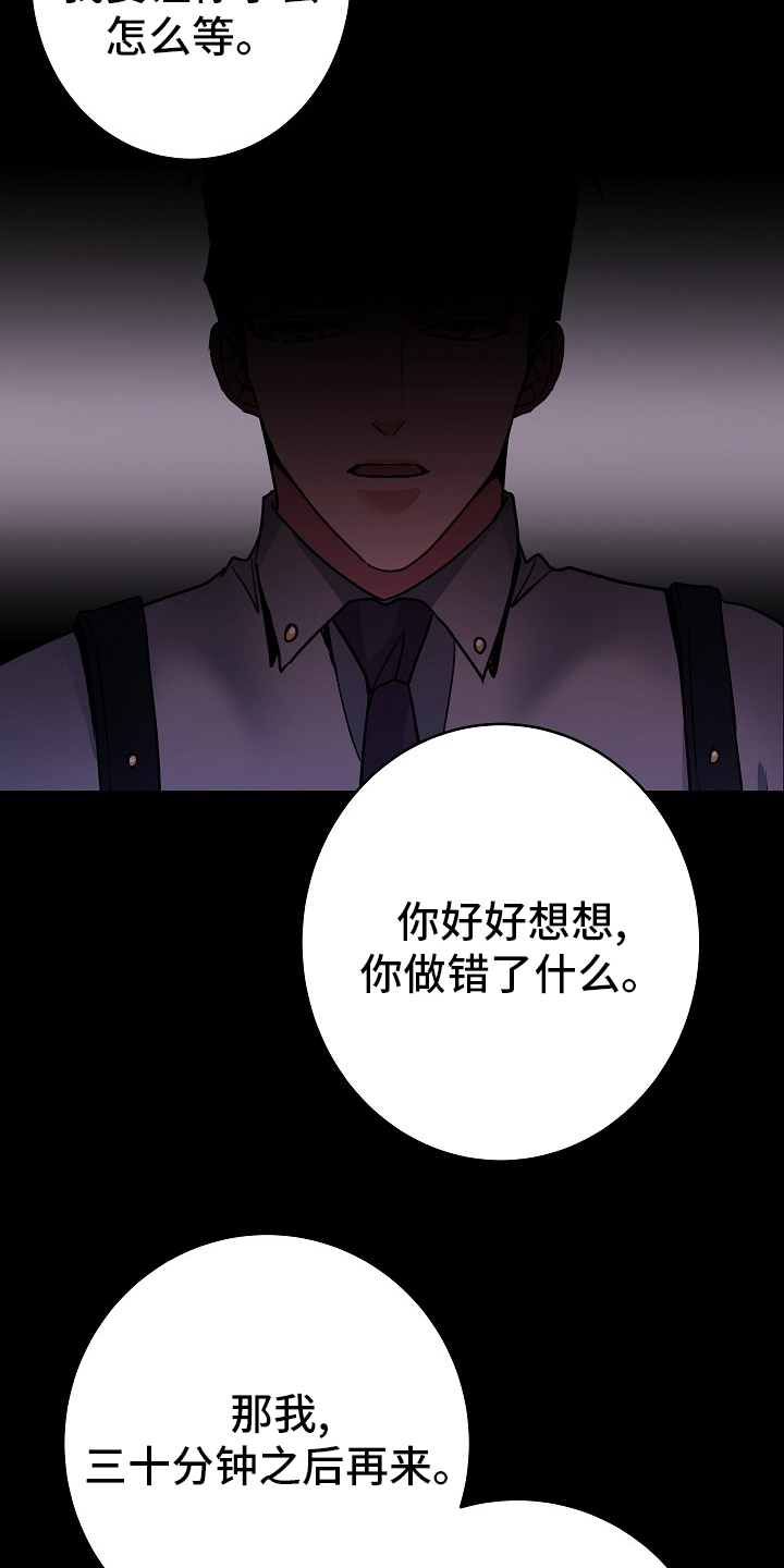 《被恶魔掌握》漫画最新章节第69章：别担心免费下拉式在线观看章节第【16】张图片