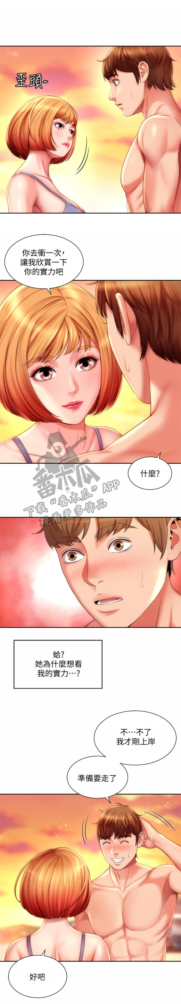 《海的拥抱》漫画最新章节第11章：冲浪免费下拉式在线观看章节第【3】张图片