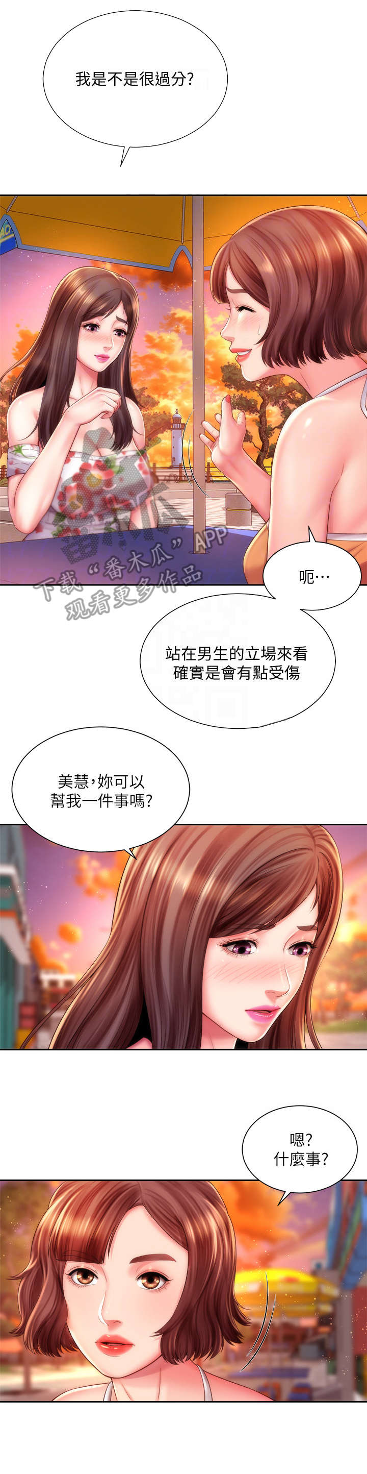 《海的拥抱》漫画最新章节第24章：咨询与教学免费下拉式在线观看章节第【15】张图片