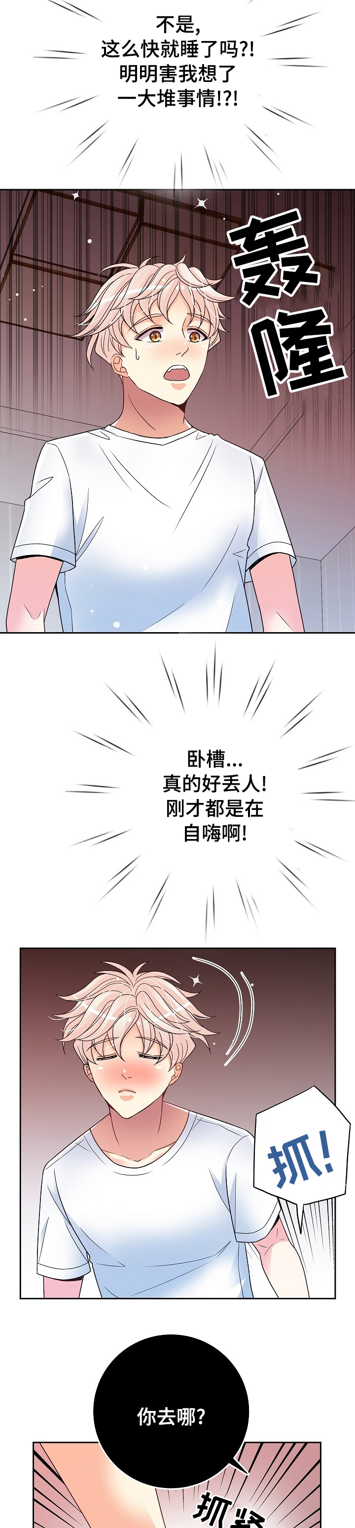 《被恶魔掌握》漫画最新章节第37章：去哪儿免费下拉式在线观看章节第【4】张图片