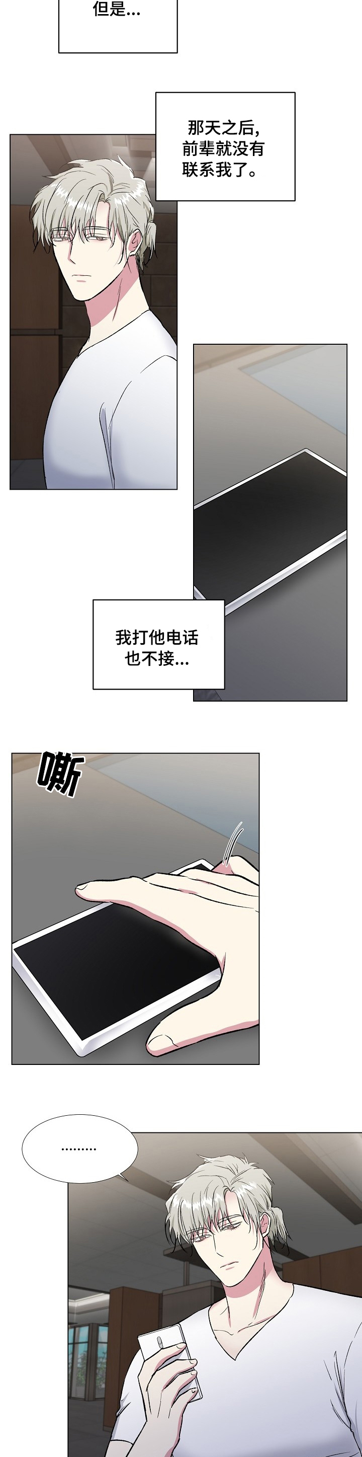 《爱的魔力》漫画最新章节第35章：该去找他吗免费下拉式在线观看章节第【6】张图片