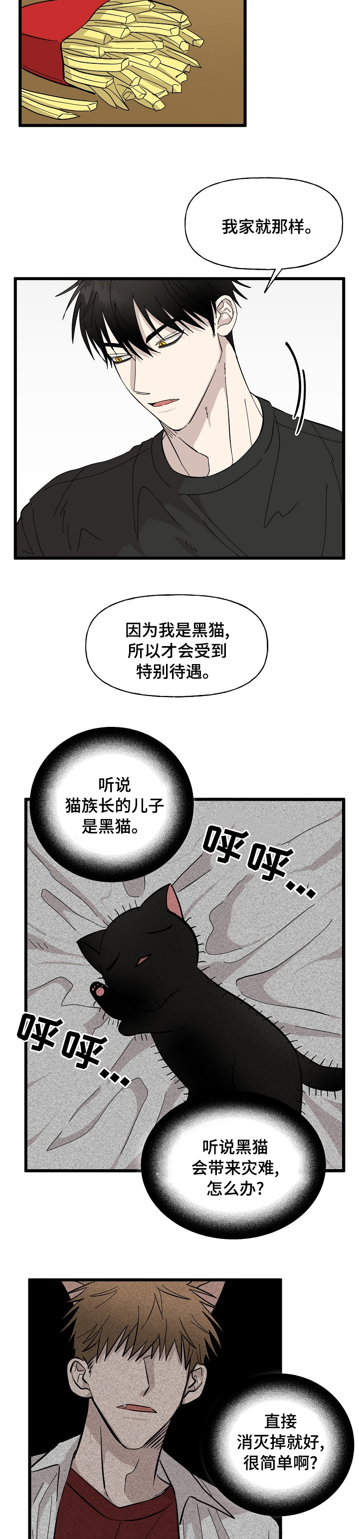 《幸运猫》漫画最新章节第24章：特别待遇免费下拉式在线观看章节第【4】张图片