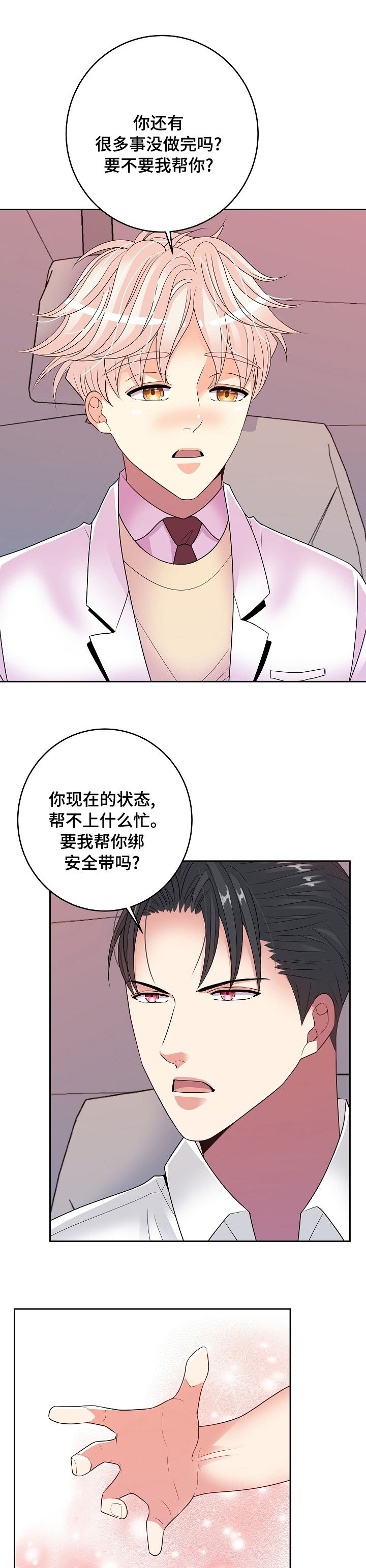 《被恶魔掌握》漫画最新章节第56章：我喜欢你免费下拉式在线观看章节第【8】张图片