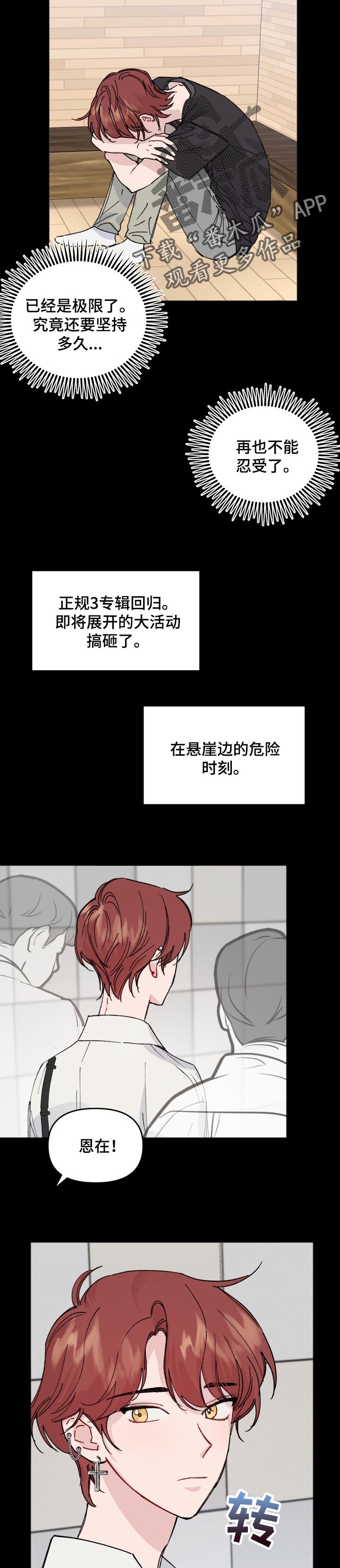 《真正的浪漫》漫画最新章节第34章：依靠免费下拉式在线观看章节第【6】张图片