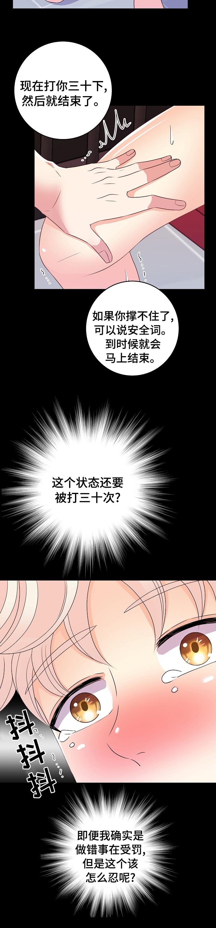 《被恶魔掌握》漫画最新章节第52章：控制免费下拉式在线观看章节第【15】张图片