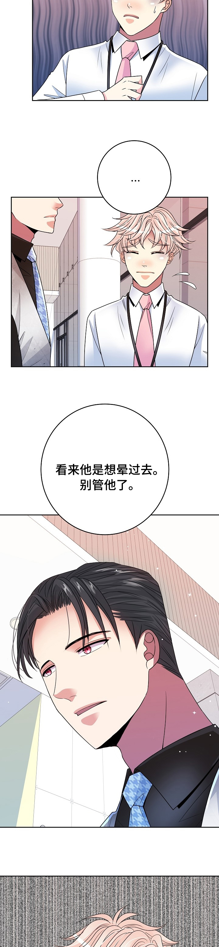 《被恶魔掌握》漫画最新章节第46章：糟糕透顶免费下拉式在线观看章节第【6】张图片