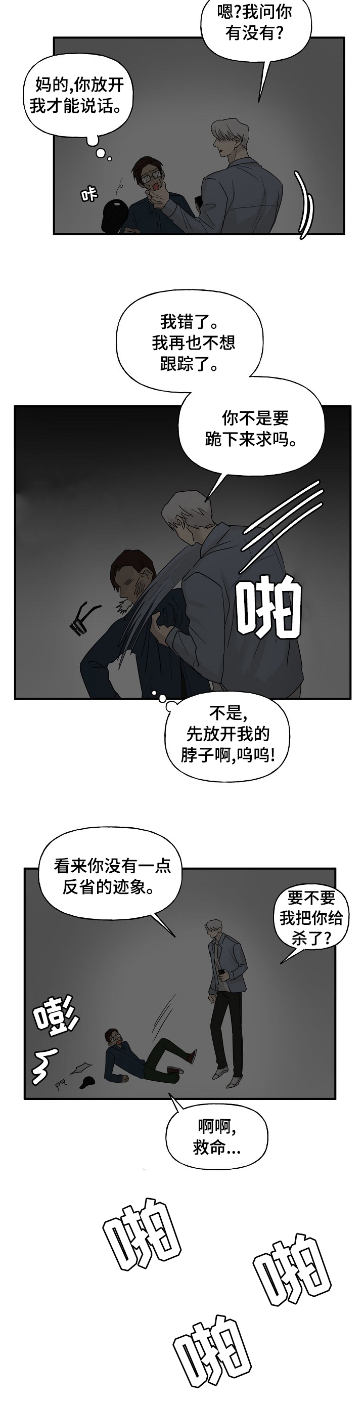 《幸运猫》漫画最新章节第26章：帮忙免费下拉式在线观看章节第【8】张图片