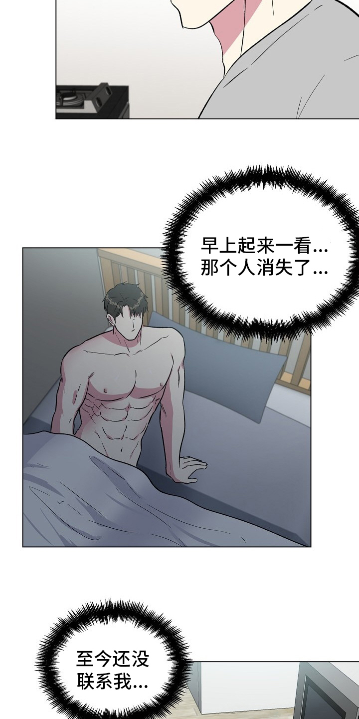 《爱的魔力》漫画最新章节第61章：过火免费下拉式在线观看章节第【19】张图片