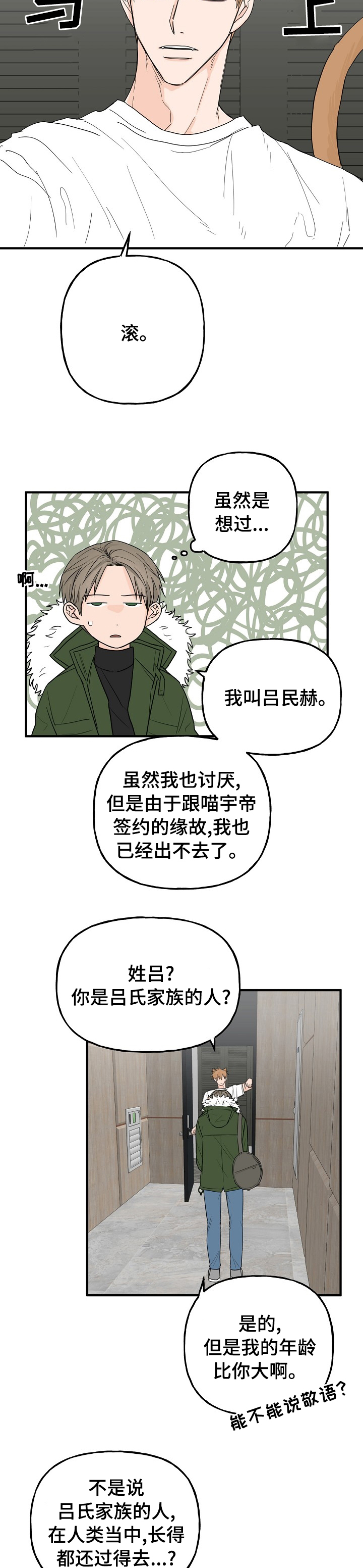 《幸运猫》漫画最新章节第15章：你死定了免费下拉式在线观看章节第【7】张图片