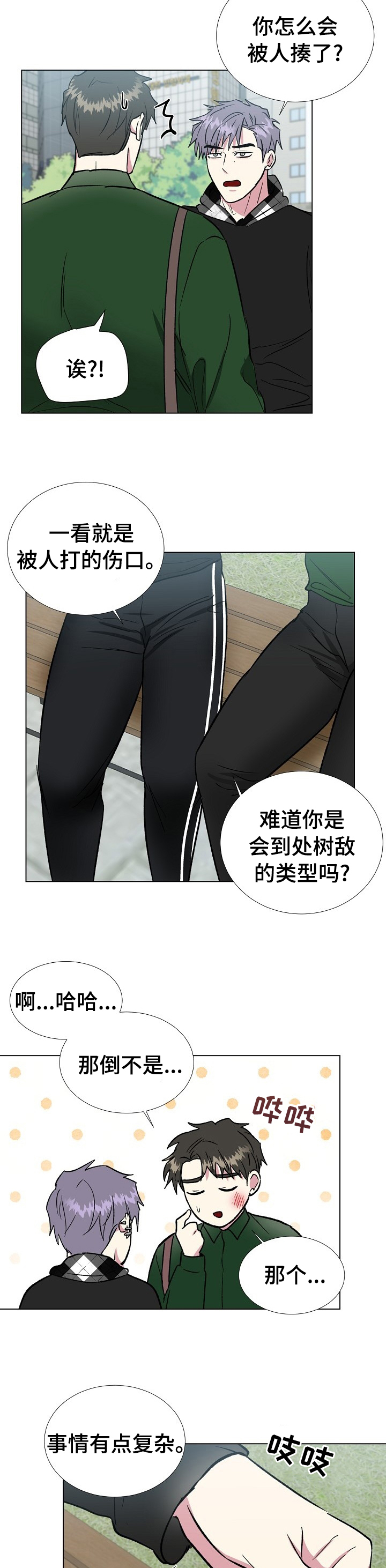 《爱的魔力》漫画最新章节第51章：细心免费下拉式在线观看章节第【6】张图片