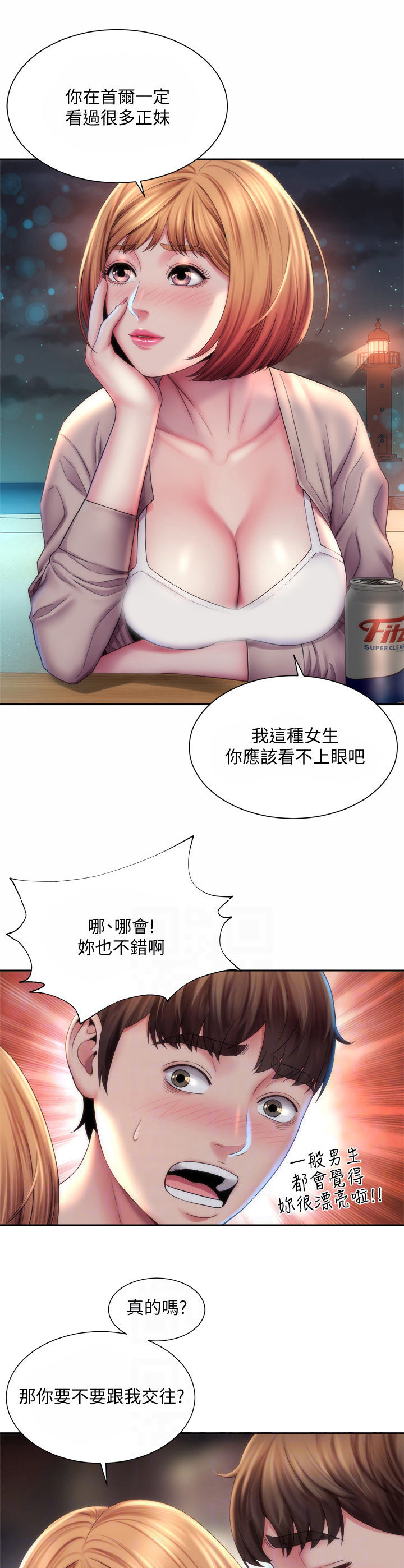 《海的拥抱》漫画最新章节第13章：亲密免费下拉式在线观看章节第【16】张图片